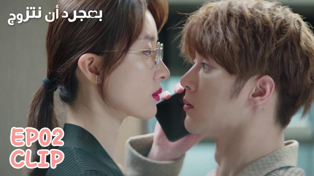 لم يتوفع أن تكون مدير شركته | مقطع من الحلقة 2 "بمجرد أن نتزوج" | WeTV