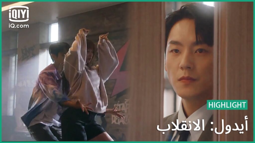 خليكي علي راحتك | أيدول: الانقلاب | الحلقة 7 | iQiyi Arabic