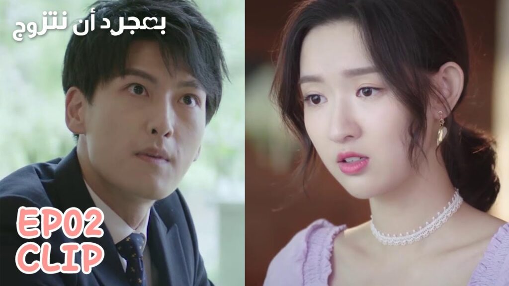 اكتشفت أن حبيبها يخونها وطلبت منه الانفصال | مقطع من الحلقة 2 "بمجرد أن نتزوج" | WeTV