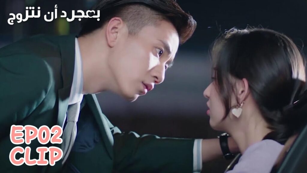 كان عليه أن يتحمل عواقب ما بعد الثمالة | مقطع من الحلقة 2 "بمجرد أن نتزوج" | WeTV