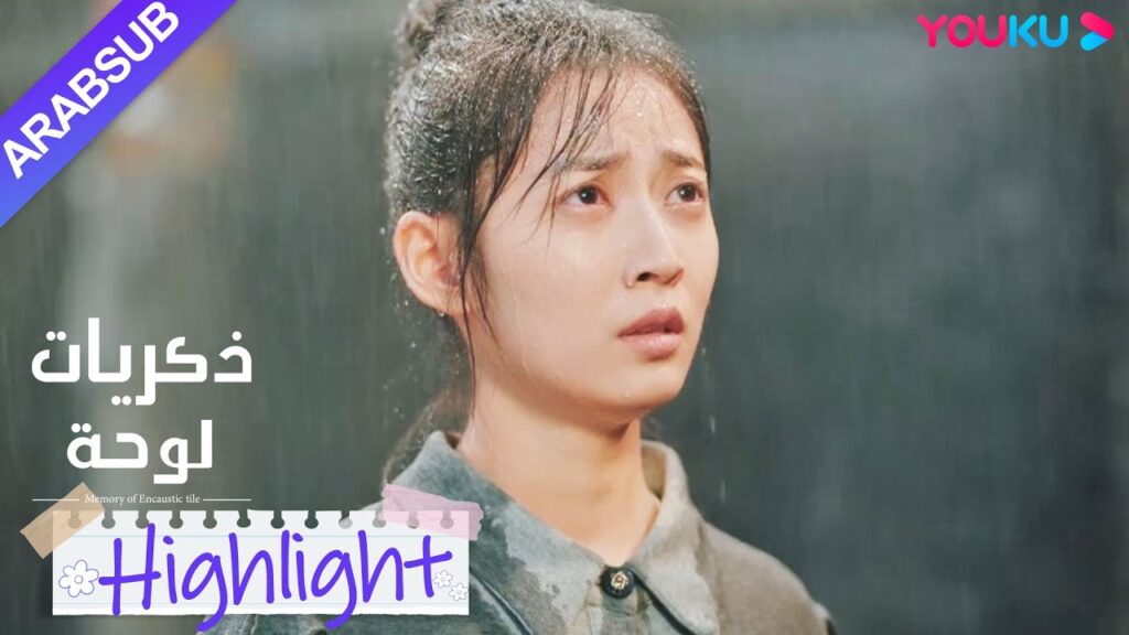 "ذكريات لوحة"｜من أجل السماح لشاو شيويه بالمغادرة براحة البال، اقترح سو نيان بلا رحمة الانفصال!｜YOUKU