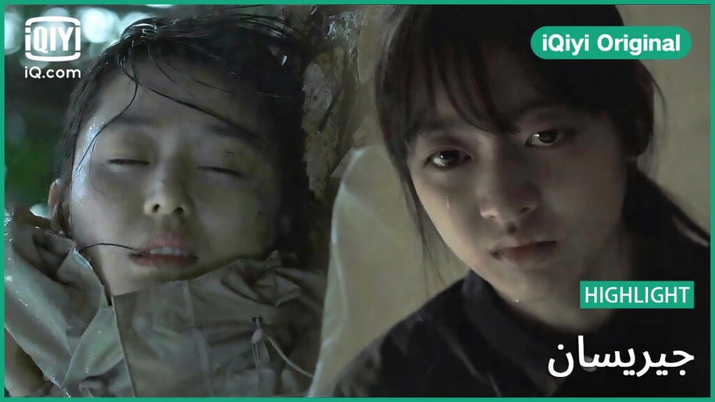 "يي جانج" تبحث في إنتحار والديها | جيريسان الحلقة 12 | iQiyi Original