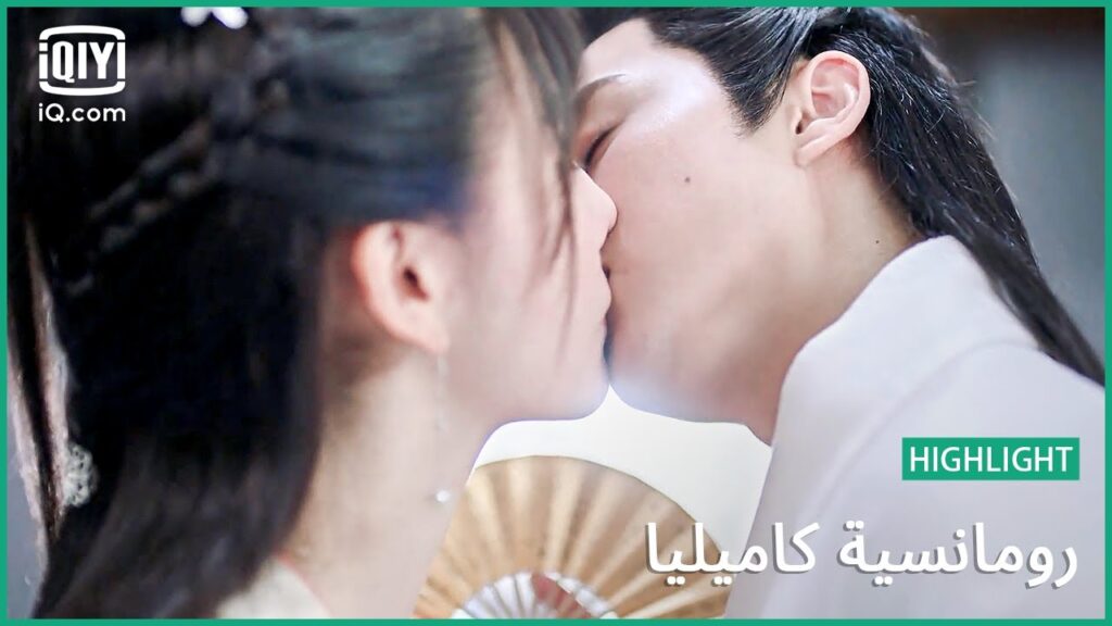 زوجتي أهم من أي شئ | رومانسية كاميليا  الحلقة 9 | iQiyi Arabic