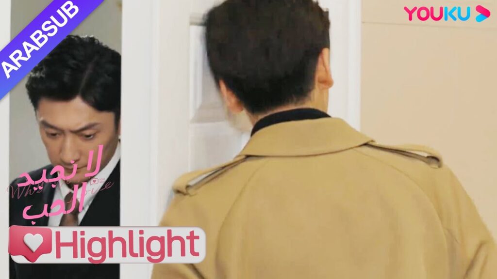 "لا نجيد الحب"｜كانت الرئيسة في نفس الغرفة مع رجل آخر، لكن الأخ الوسيم كان يتنصت على الباب!｜YOUKU