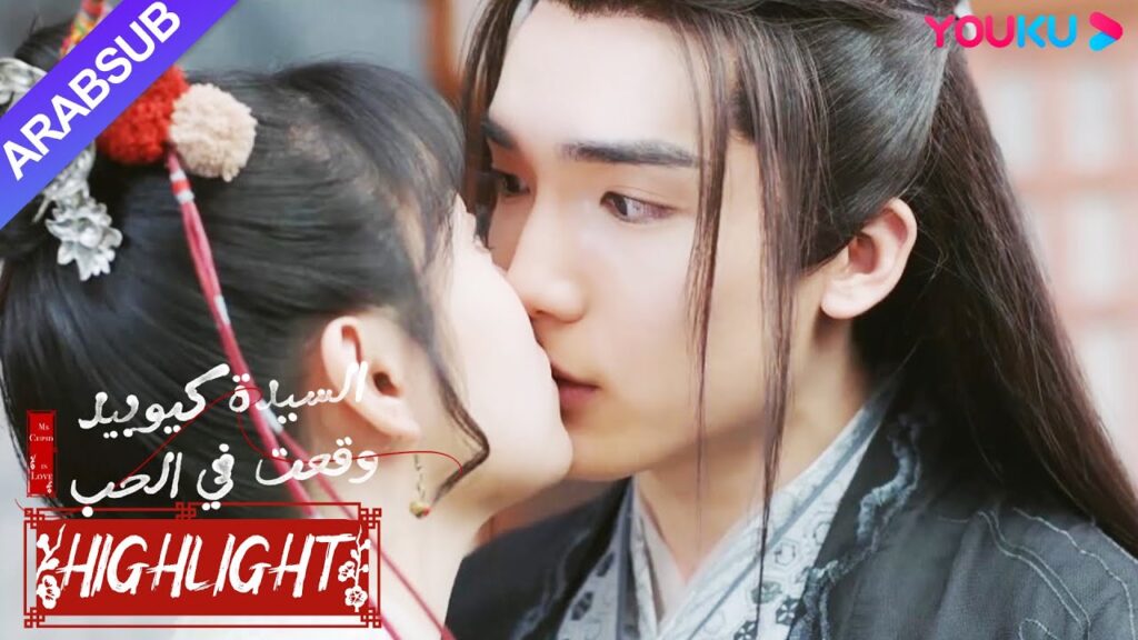 "السيدة كيوبيد وقعت في الحب"｜صدمة! سقط الجنية على الأرض وقبل الخاطبة الصغيرة!｜YOUKU