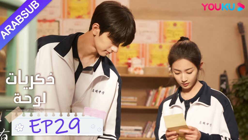 "ذكريات لوحة"｜الحلقة 29｜تشن يو تشى/لين يى｜مسلسل رومانسي حلو｜YOUKU