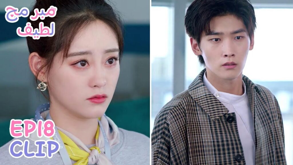 يغضب عليها بسبب إهمالها في العمل | مقطع من الحلقة 18 “مبرمج لطيف” | WeTV يغضب عليها بسبب إهمالها في العمل | مقطع من الحلقة 18 "مبرمج لطيف" | WeTV