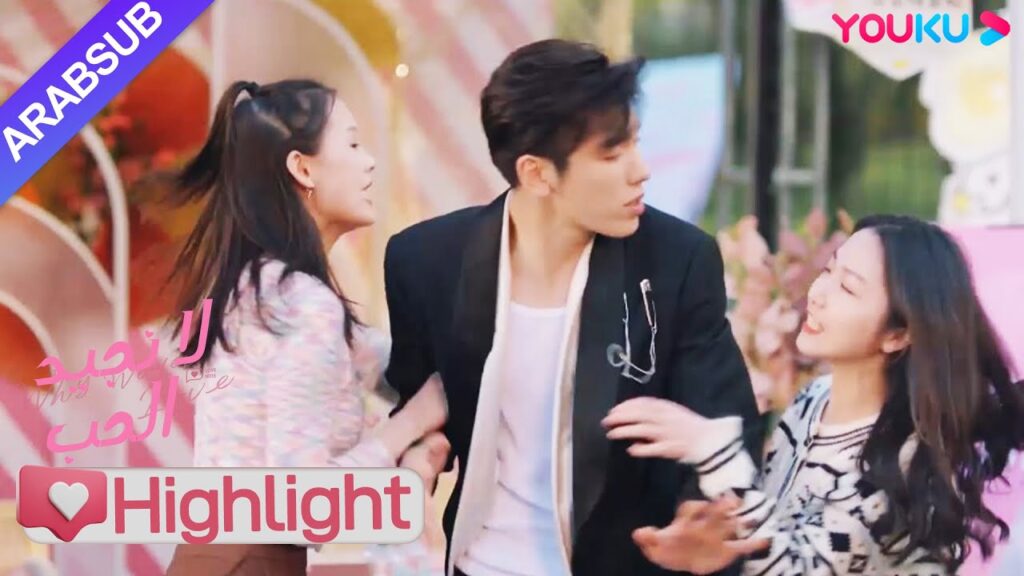 "لا نجيد الحب"｜الجمالان يتقاتلان بمجرد اختلافهما! حاول الأخ الوسيم الإقناع ولكن تم رشه بالماء!｜YOUKU