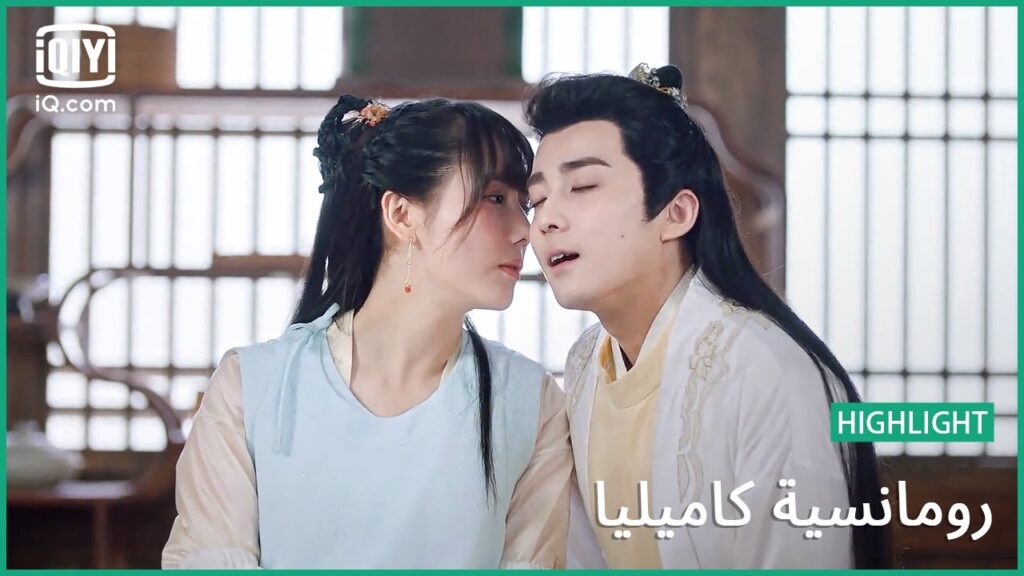 ناديني بحبيبي | رومانسية كاميليا الحلقة 5 | iQiyi Arabic ناديني بحبيبي | رومانسية كاميليا الحلقة 5 | iQiyi Arabic