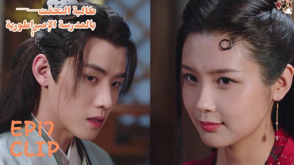 سانغ تشي هي خط أحمر بالنسبة لي! | مسلسل "طالبة التحقت بالمدرسة الإمبراطورية" | WeTV