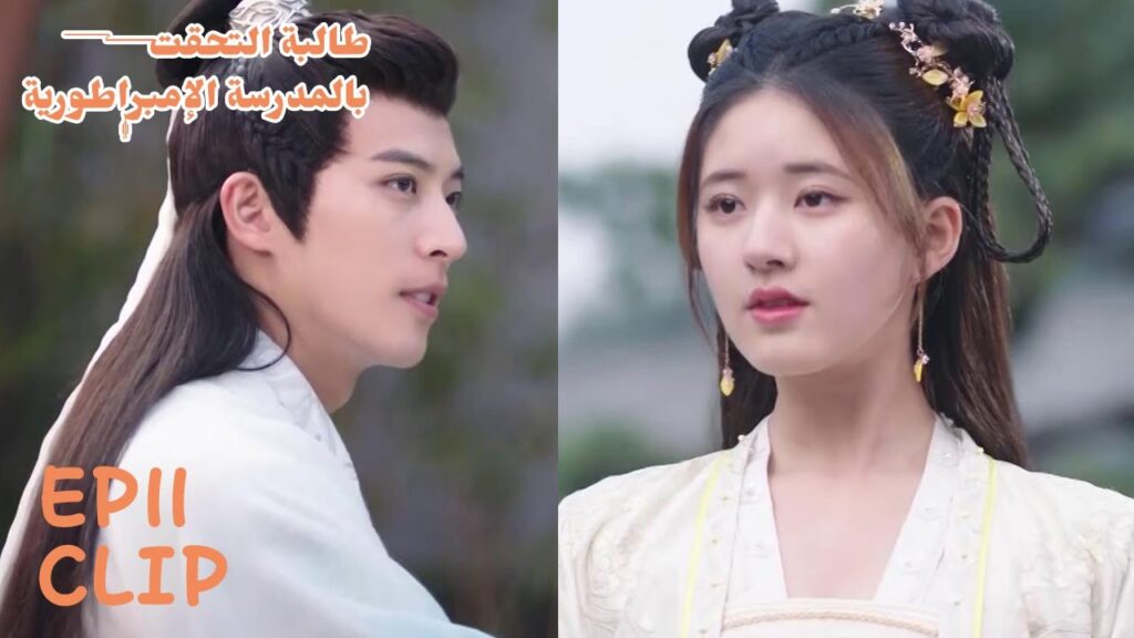 يتبادلان النظرات مجرد أن يلتقيا | مسلسل "طالبة التحقت بالمدرسة الإمبراطورية" | WeTV