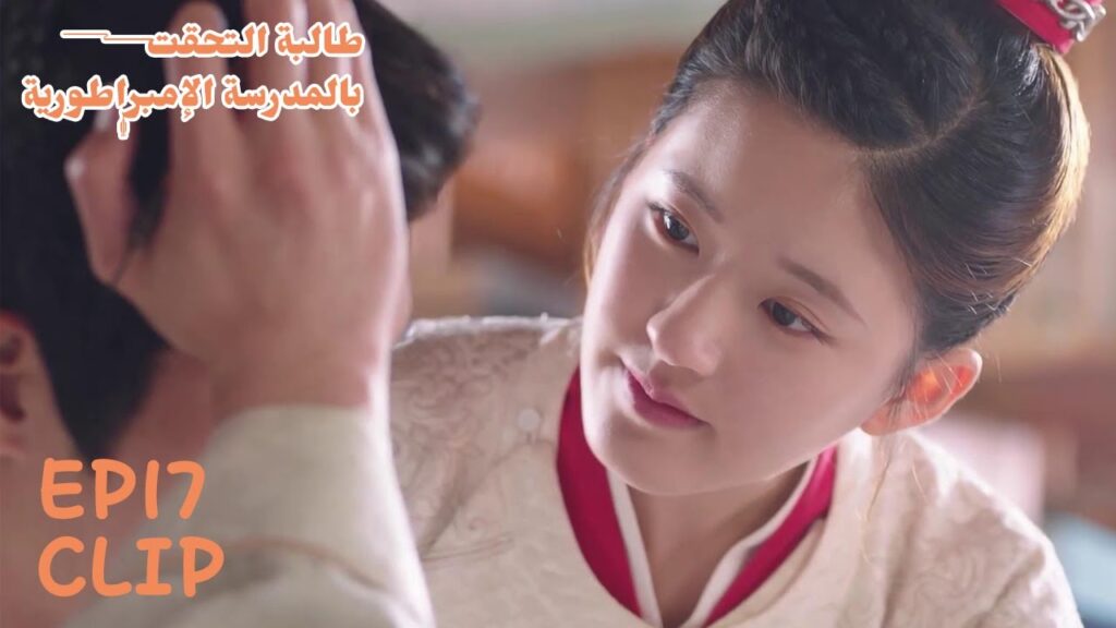 سانغ تشي تراقب معلمها وهو نائم | مسلسل "طالبة التحقت بالمدرسة الإمبراطورية" | WeTV