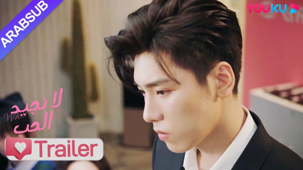 "لا نجيد الحب"｜مقطورة الحلقة 17｜وسيم جدا! الأخ الوسيم مستبد يحمي الرئيسة ويعترف لها علانية!｜YOUKU