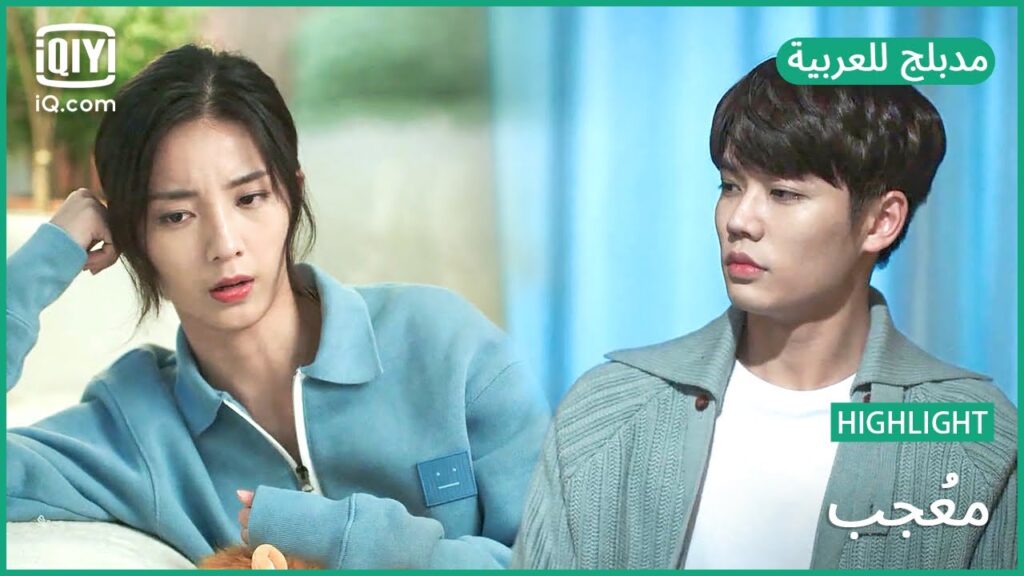 【مدبلج للعربية】 "سانج" تنتهز الفرصة لتتقرب إلي "سو" | مُعجب الحلقة 6 | iQiyi Arabic