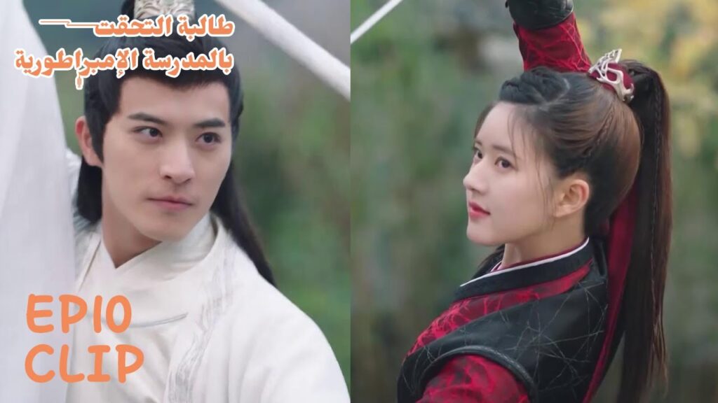 يتدربان معًا على فنون القتال | مسلسل "طالبة التحقت بالمدرسة الإمبراطورية" | WeTV