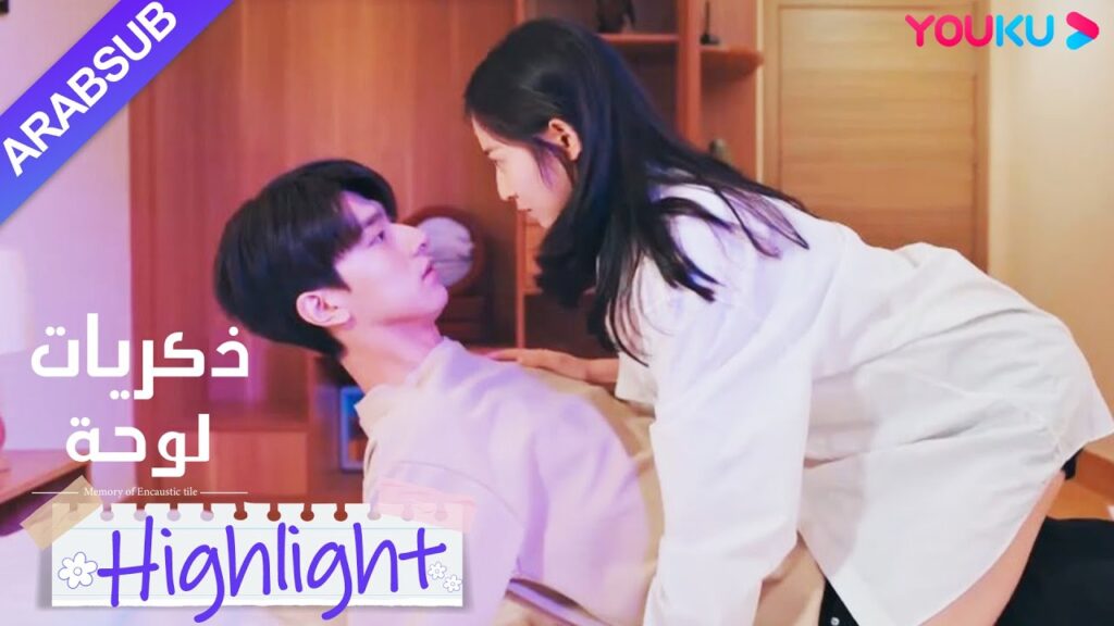 "ذكريات لوحة"｜صدمة! شاو شيويه اعترفت لسو نيان ودفعه إلى السرير!｜YOUKU