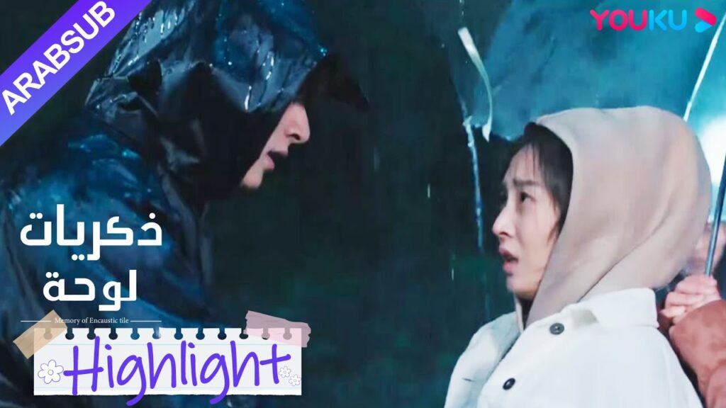 "ذكريات لوحة"｜ذهبت شاو شيويه لدعم التدريس وفقد الاتصال! ذهب سو نيان إليها تحت المطر!｜YOUKU