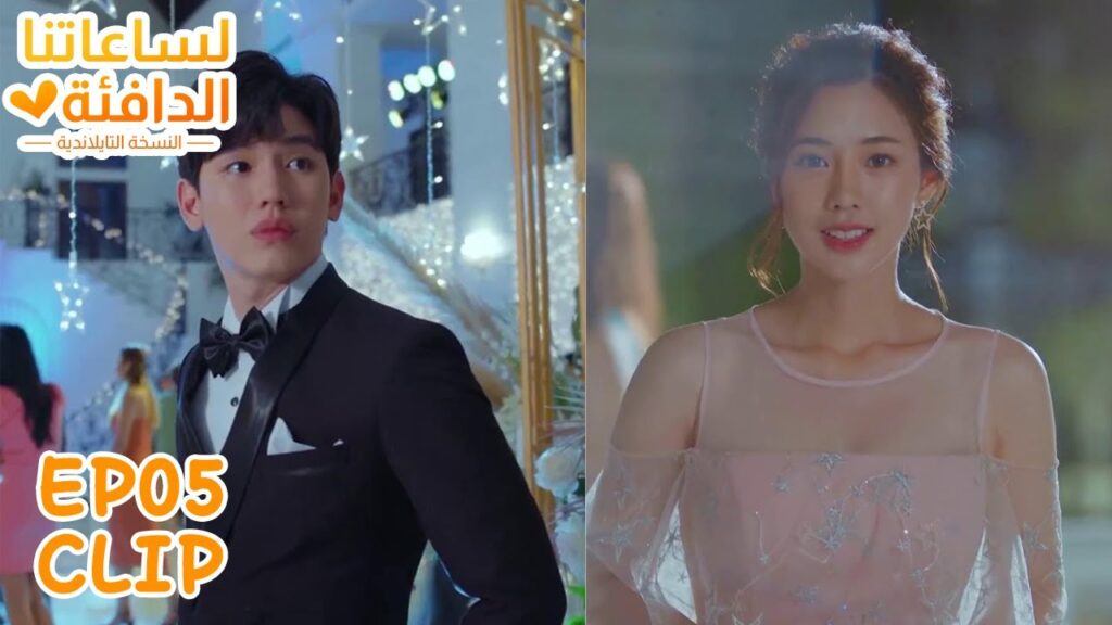 كانا يناسبان بعضهمل بهذه الملابس | "لساعتنا الدافئة النسخة التايلندية" | WeTV