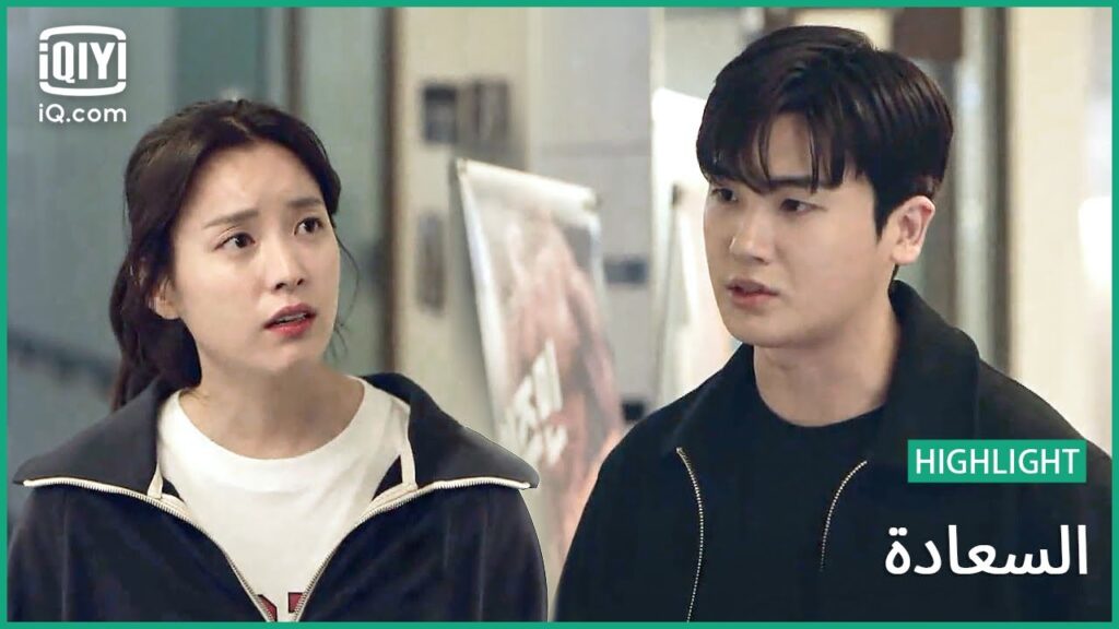 “سا بوم” يتشاجر مع “اوه جو هيونج” | السعادة | الحلقة 6 | iQiyi Arabic “سا بوم" يتشاجر مع "اوه جو هيونج" | السعادة | الحلقة 6 | iQiyi Arabic