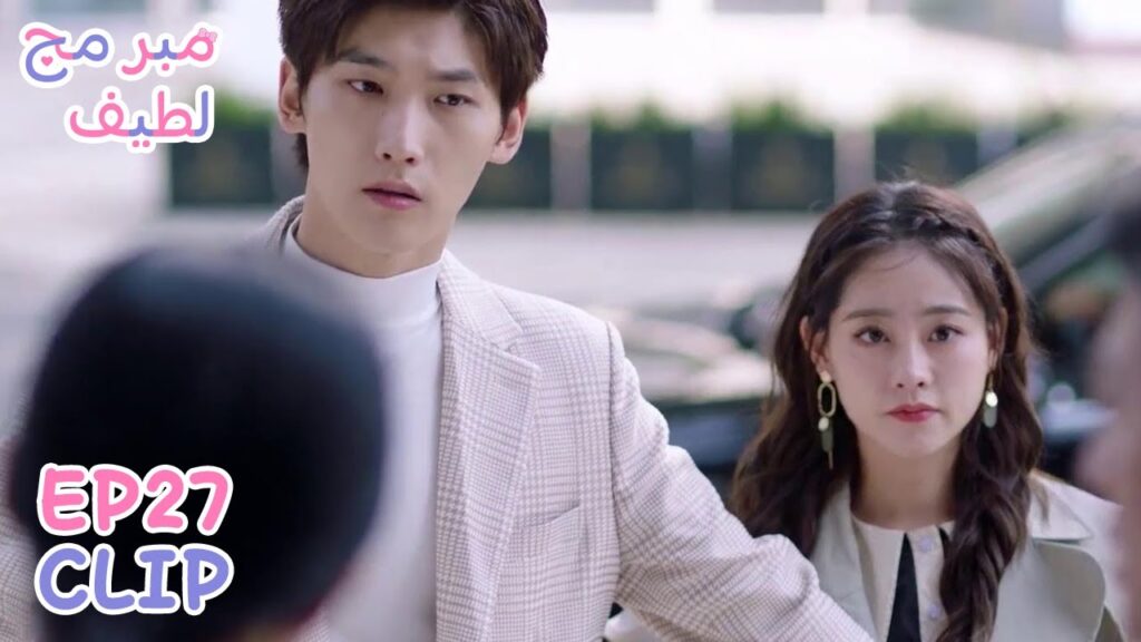 يدافع عن حبيبته ويحل لها مشاكلها | مقطع من الحلقة 27 "مبرمج لطيف" | WeTV
