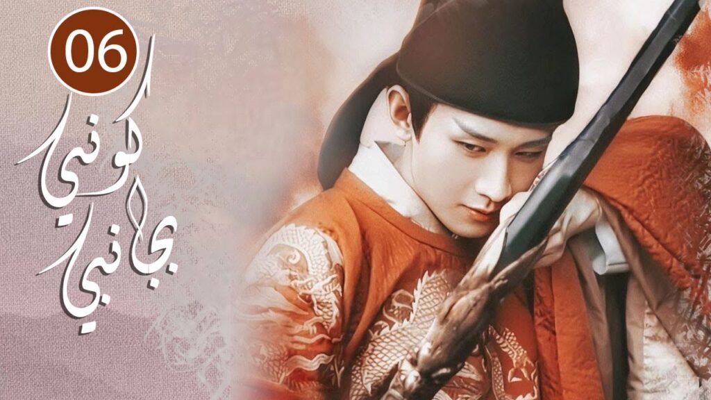 الحلقة 06 من المسلسل الرومانسي  ( كوني بجانبي |Stand By Me  ) ❤️