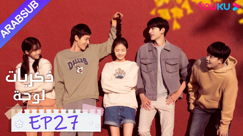 "ذكريات لوحة"｜الحلقة 27｜تشن يو تشى/لين يى｜مسلسل رومانسي حلو｜YOUKU