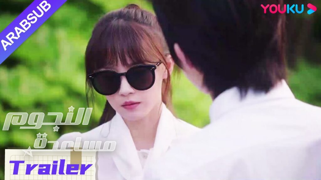 "مساعدة النجوم"｜مقطورة الحلقة 23-24｜ييو شي وياو ياو يواجهان أزمة الانفصال!｜YOUKU