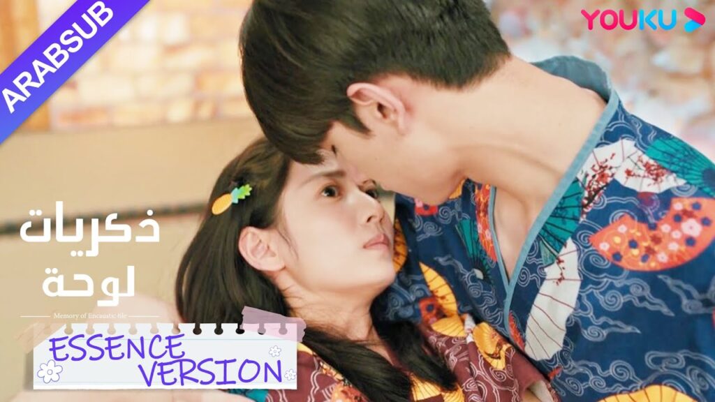 "ذكريات لوحة"｜إصدار جوهر｜ساعد الجميع، اشتدت علاقة سو نيان و شاو شيويه بسرعة! ؟｜YOUKU