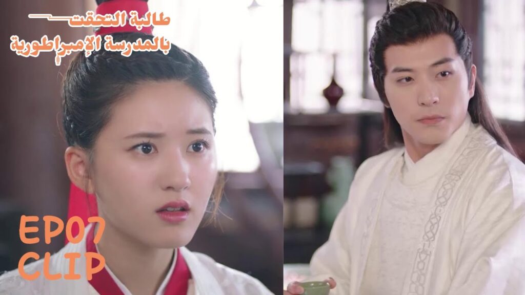 تتصرف وكأنها من معجبة به | مسلسل "طالبة التحقت بالمدرسة الإمبراطورية" | WeTV