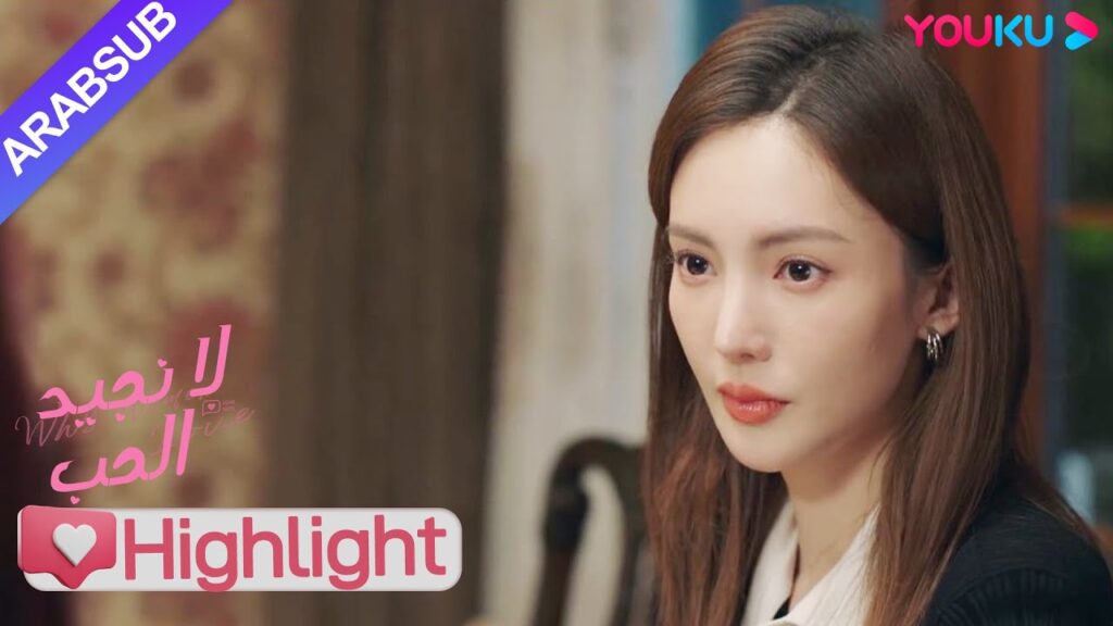 "لا نجيد الحب"｜والدة الأخ الوسيم تعترض على وقوع الرئيسة والأخ الوسيم في الحب! ؟｜YOUKU