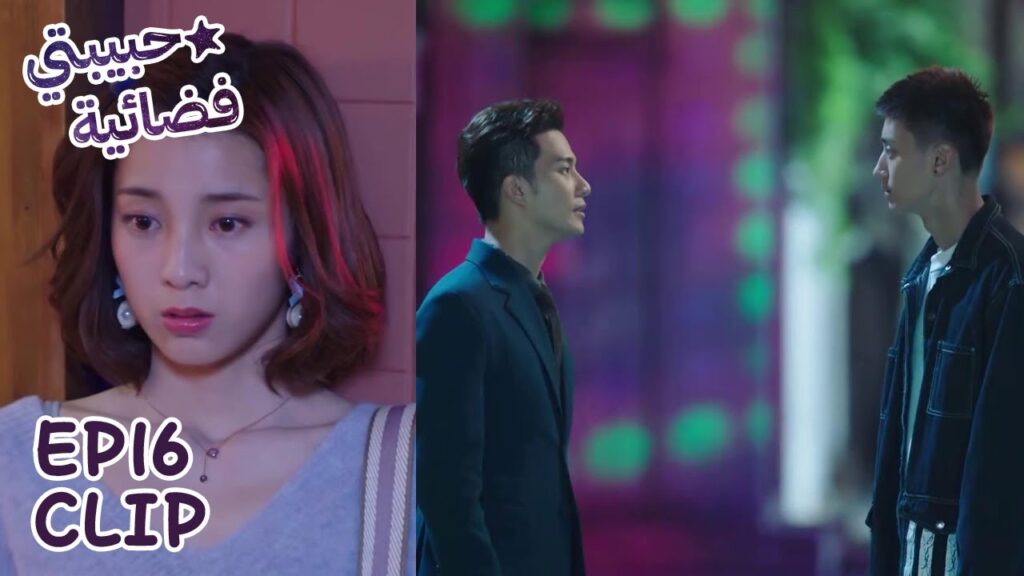 سمعته وهو يقول أنه لا يريدها بعد الآن مقطع من الحلقة 16 "حبيبتي فضائية" | WeTV