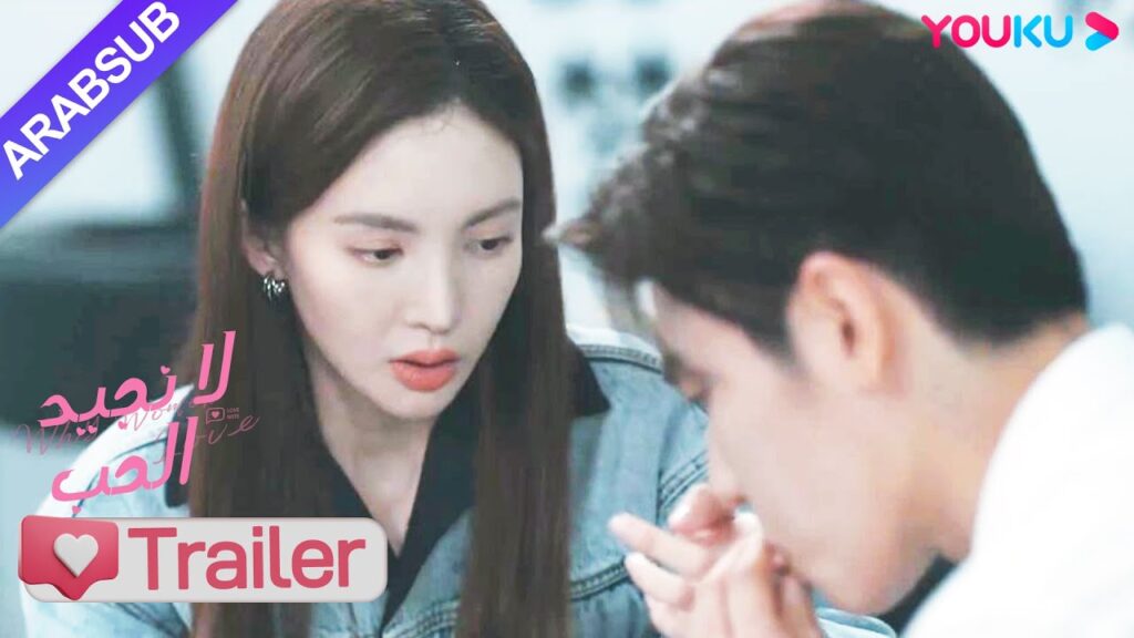 "لا نجيد الحب"｜مقطورة الحلقة 15｜طُعنت يد الرئيسة وقلق الأخ الوسيم!｜YOUKU