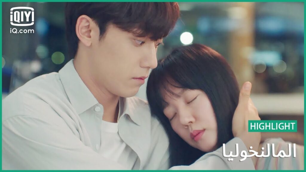 ارخيت برأسى على كتفك | المالنخوليا | الحلقة 4 | iQiyi Arabic ارخيت برأسى على كتفك | المالنخوليا | الحلقة 4 | iQiyi Arabic