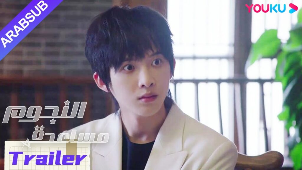 "مساعدة النجوم"｜مقطورة الحلقة 21-22｜يو شي وياو ياو مخطوبان؟! يو شي سُخر في عرض المشهد!｜YOUKU