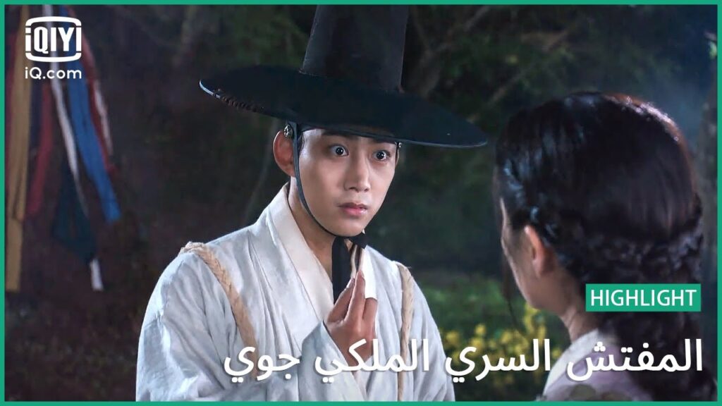 هذا ما اقصده بالضبط | المفتش السري الملكى ‘چوى’ | الحلقة 3 | iQiyi Arabic هذا ما اقصده بالضبط | المفتش السري الملكى 'چوى' | الحلقة 3 | iQiyi Arabic