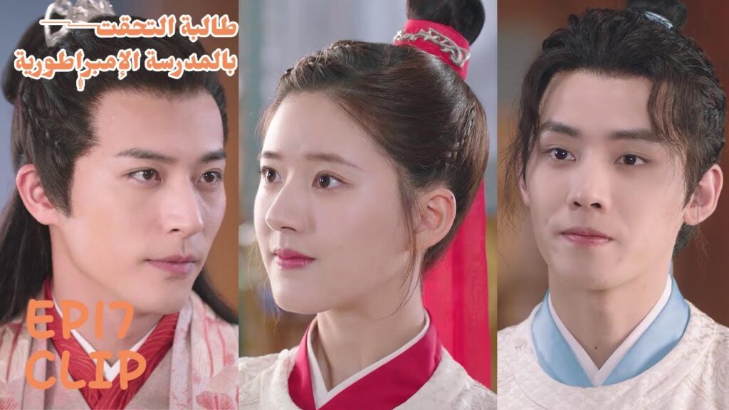 الاثنان يتشاجران عليها | مسلسل "طالبة التحقت بالمدرسة الإمبراطورية" | WeTV