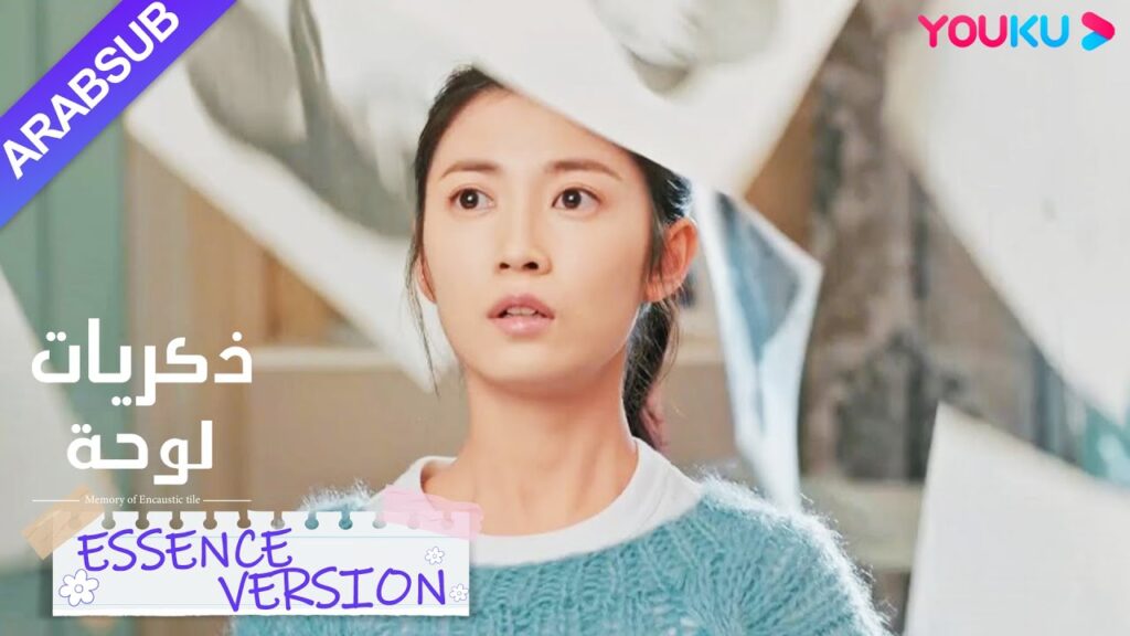 “ذكريات لوحة”|إصدار جوهر|رسم سو نيان صورة شاو شيويه سرًا واكتشفها شاو شيويه!|YOUKU "ذكريات لوحة"|إصدار جوهر|رسم سو نيان صورة شاو شيويه سرًا واكتشفها شاو شيويه!|YOUKU