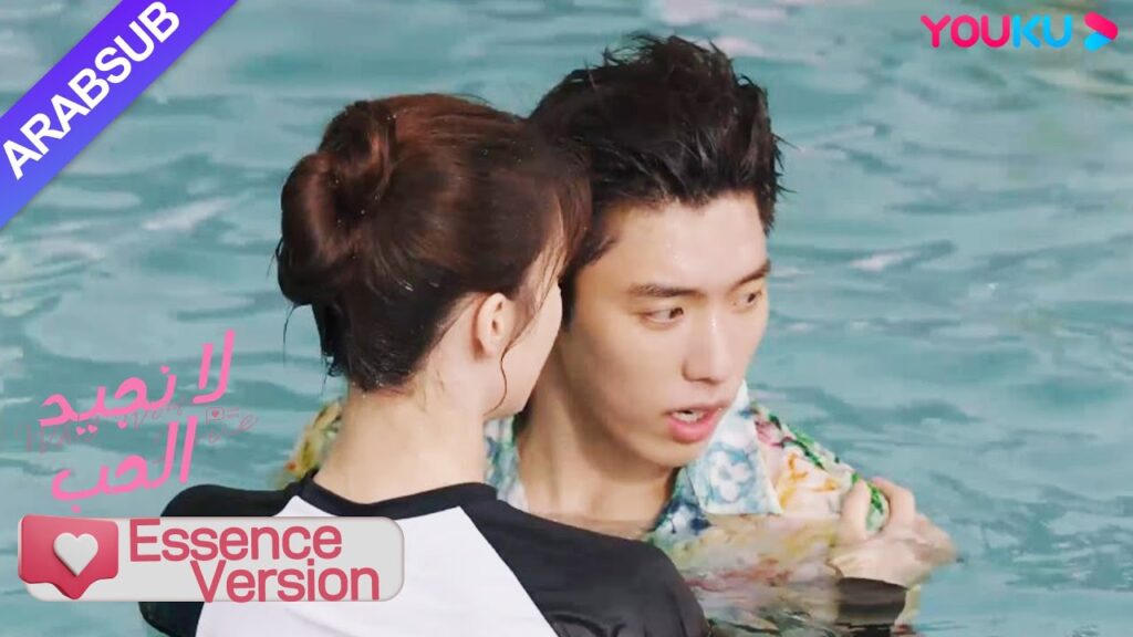 "لا نجيد الحب"｜إصدار جوهر｜الأخ الوسيم أخذ الرئيسة إلى حفلة البلياردو!｜YOUKU