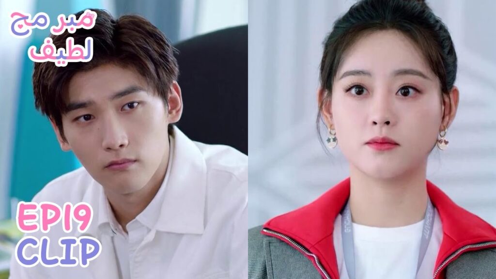 يتشاجر معها أمام حبيبته السابقة! | مقطع من الحلقة 19 "مبرمج لطيف" | WeTV