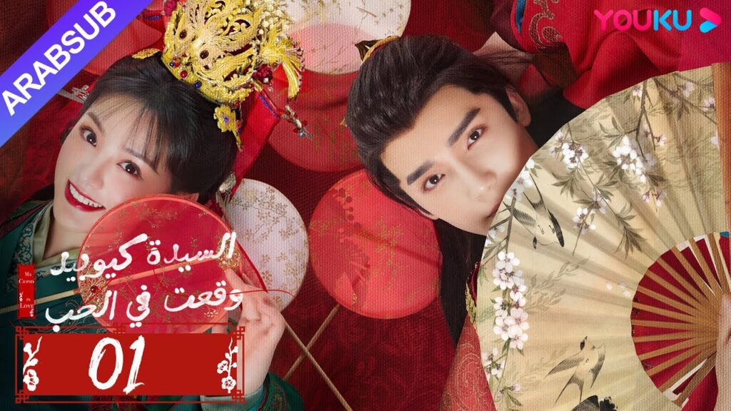 "السيدة كيوبيد وقعت في الحب"｜الحلقة 01｜تساو يوي تشن/تيان شي وي/شياو يوي ليانغ｜مسلسل رومانسي｜YOUKU