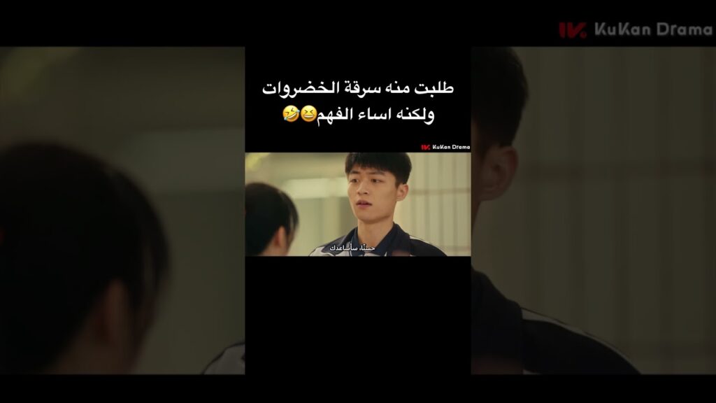 طلبت منه سرقة الخضروات ولكنه اساء الفهم😆🤣#chinesedrama #loveendures #مسلسلات #cdrama #صيني