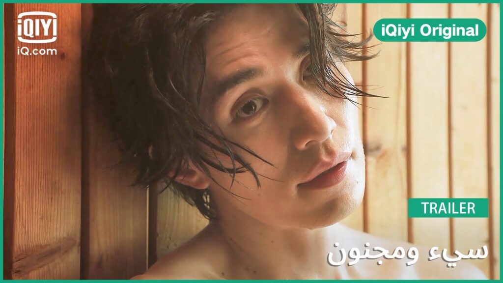 تريلر | سيء ومجنون | iQiyi Original تريلر | سيء ومجنون | iQiyi Original