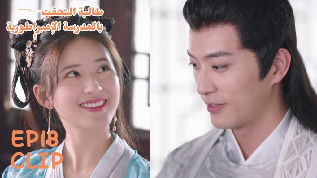 يقول أمام الجميع أنه يحبها كما هي | مسلسل "طالبة التحقت بالمدرسة الإمبراطورية" | WeTV