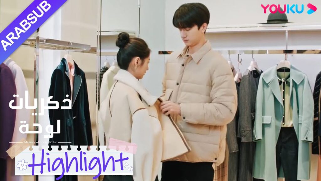 "ذكريات لوحة"｜شاو شيويه ترتدي تنورة كاشفة للغاية، سو نيان في عجلة من أمره!｜YOUKU