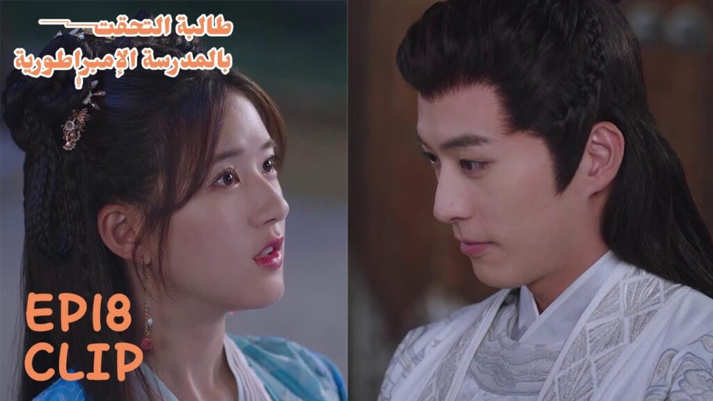 سانغ تشي تنسى أنها تخرجت ولن ترى معلمها مجددًا | مسلسل "طالبة التحقت بالمدرسة الإمبراطورية" | WeTV