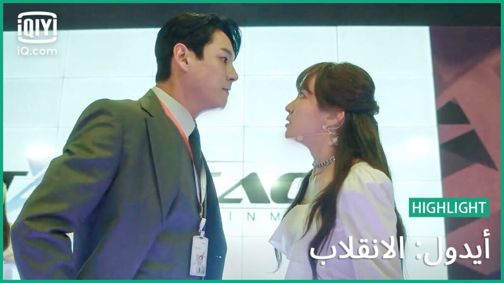 سننفصل عنكم | أيدول: الانقلاب | الحلقة 4 | iQiyi Arabic سننفصل عنكم | أيدول: الانقلاب | الحلقة 4 | iQiyi Arabic