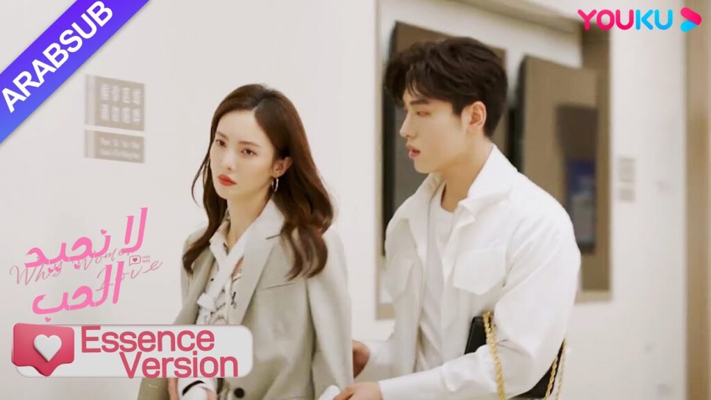 "لا نجيد الحب"｜إصدار جوهر｜تم الخلط بين الرئيسة والشقيق  الوسيم لزوجين!｜YOUKU