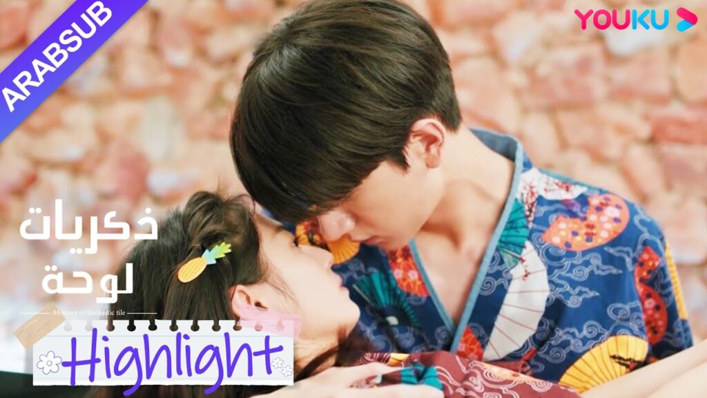 "ذكريات لوحة"｜كل الآلهة تساعد، سو نيان و شاو شيويه يقبلان؟｜YOUKU