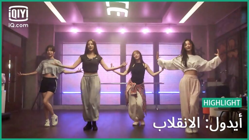 عالمي الصغير | أيدول: الانقلاب | الحلقة 3 | iQiyi Arabic عالمي الصغير | أيدول: الانقلاب | الحلقة 3 | iQiyi Arabic