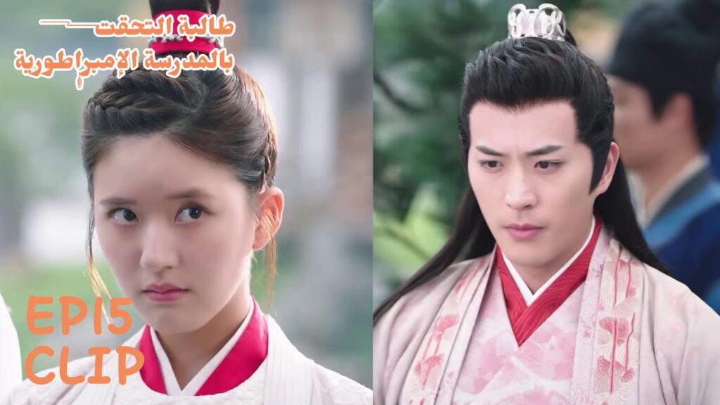 يون تشي يقرر تحمل مسؤولية ما فعلته حبيبته | مسلسل "طالبة التحقت بالمدرسة الإمبراطورية" | WeTV